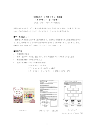 「世界食料デー」月間2025チラシ _発展編