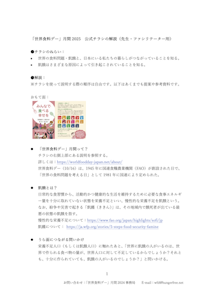 「世界食料デー」月間2025チラシ