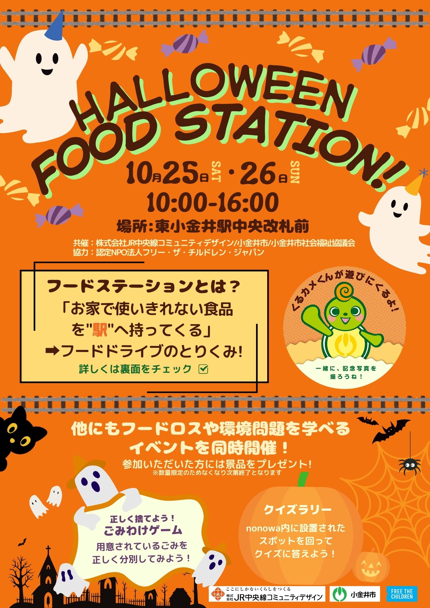 ハロウィンフードステーション